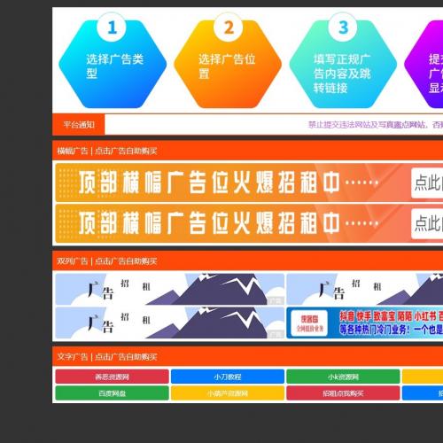 自助广告系统广告自助购买系统这款系统比较简单，但是又具备了所有的功能。目前本系统包含大横幅广告、小横