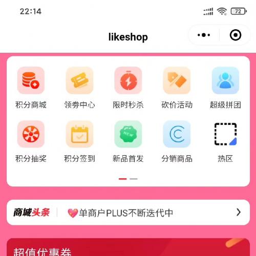 php电子商城系统项目源码电商系统全开源社交电商分销系统
likeshop高级单商户系统源码最新版
