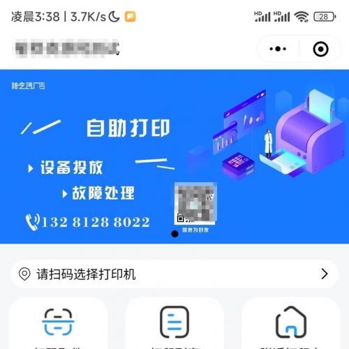 全新UI自助打印系统/云打印小程序源码修复版PHP后端 附教程

源码已取消加密，为修复版，实测可用