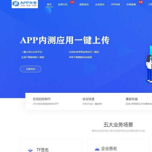 适配支持ios15.2/第八区APP分发系统源码/H5一键封装/ios免签封装/企业签名/
新增功能