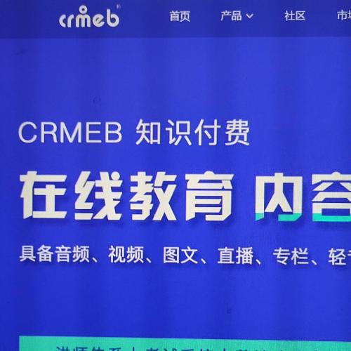 crmeb知识付费2.1.5(20230704更新)在线教育系统源码
仅提供源码，不提供技术支持，不