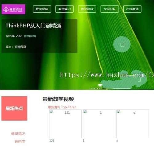 新版Thinkphp在线教学网站源码带安装视频
演示: http://120.46.136.61:8