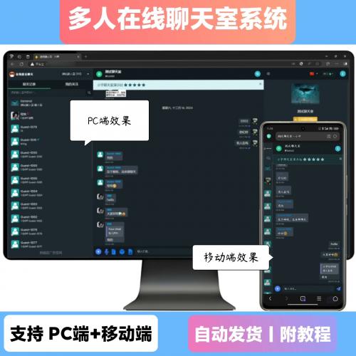 多人在线聊天室系统源码
支持群聊私聊|多人在线实时聊天｜管理后台

商品描述：
一款功能强大的即时通