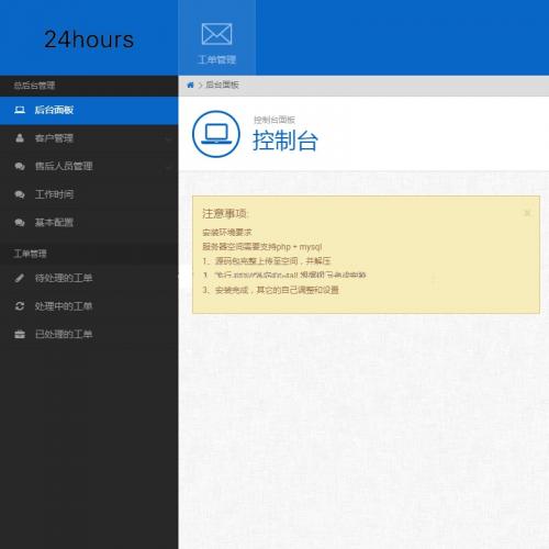 新版Thinkphp5工单系统支持多客服+短信+邮件源码(含安装教程及视频)
演示: http://