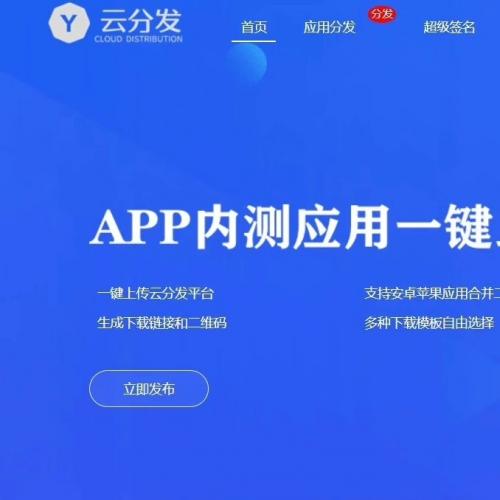 全开源仿第八区H5APP封装打包分发系统源码 附带搭建文档
1、同时支持安卓、苹果和免签描述上传
2