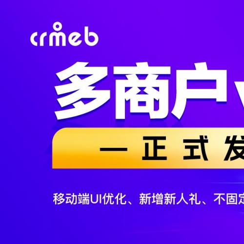 CRMEB php版多商户正版授权（最新）商城源码！

[1]商业版源码15.9元（不含授权，只提供