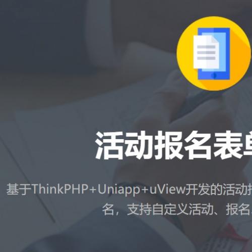 活动报名表单系统
fastadmin
系统功能：基于ThinkPHP+Uniapp+uView开发的