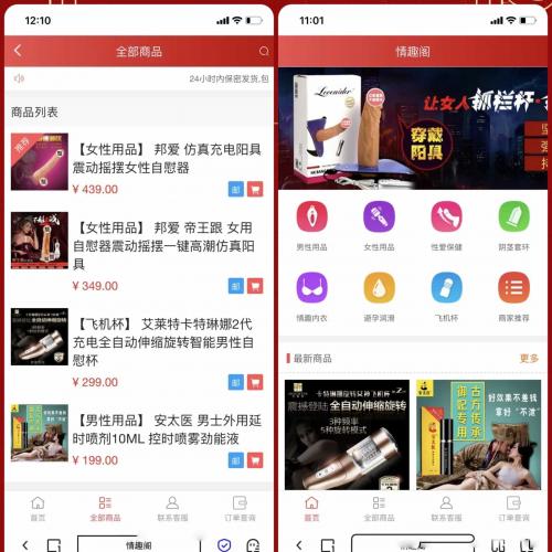 免登录成人用品商城系统源码：情趣用品商城与对接易支付
2025新版免登入注册成人用