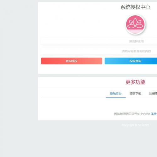 最新SF授权系统源码 全开源无加密5.2（搭建非常容易，已亲测有演示）
SF多应用
