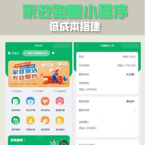 家政小程序源码家政预约小程序独立版
家政上门预约，功能强大
可搭建上线+
带前后台