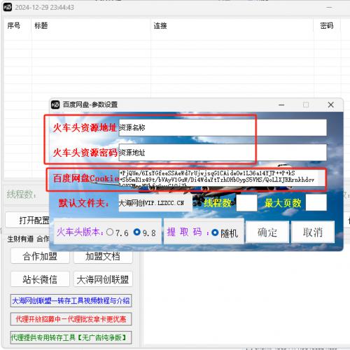 火车头采集-百度网盘批量转存链接-小工具源码（自动修改数据）

[hot][hot