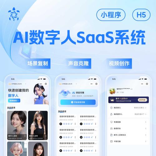 AI数字人SaaS多开系统源码开源小程序oem制作搭建

数字人源码部署贴牌代理A