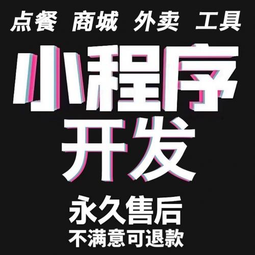 小程序开发软件开发设计商城分销外卖系统餐饮模板源码

阿里P7出身，百人团队保驾护