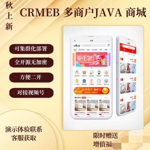 CRMEB  多商户 Java版商城系统【最新版】源码

CRMEB多商户 Jav