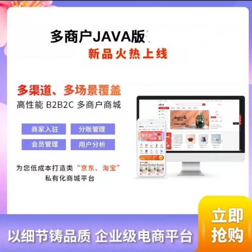 CRMEB多商户JAVA版+ PC商城主题+资料
新品来袭，原版源码，原版源码 
