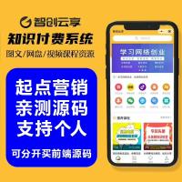 2025智创云享v3.6.23知识付费小程序源码，小程序、H5和PC三端