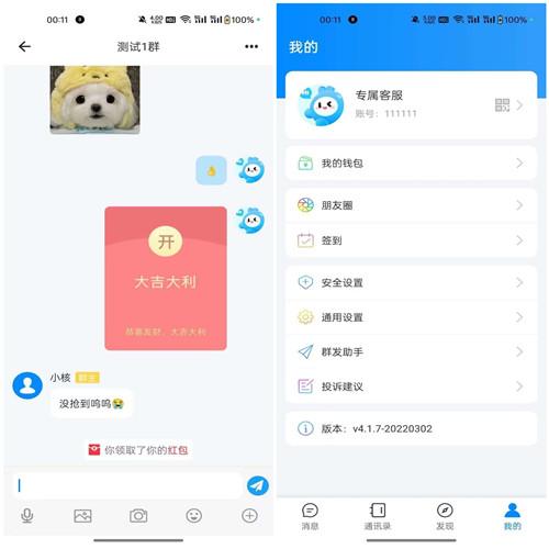 风车IM即时聊天通讯系统三端源码，电脑端+安卓苹果app，前端uniapp