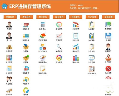 生产管理系统（带BOM模块）ERP进销存软件永久免费