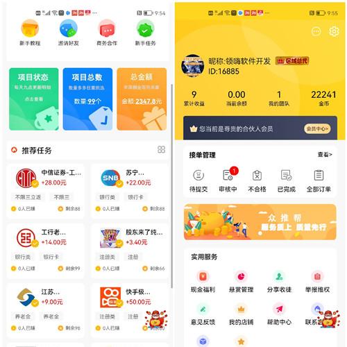 包搭建！任务悬赏兼职app源码，公众号+网页端+安卓IOS双端app，送渠道资源