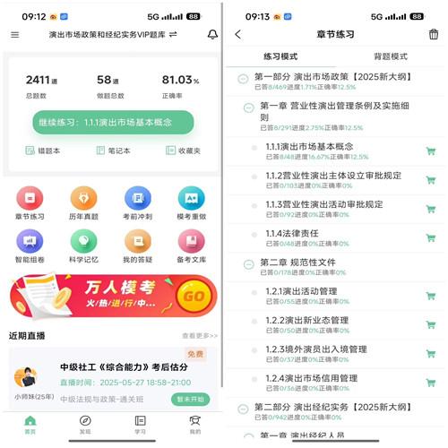 2025演出经纪人考试题库软件演出经济人题库演出经纪人资格证考试题库软件刷题app