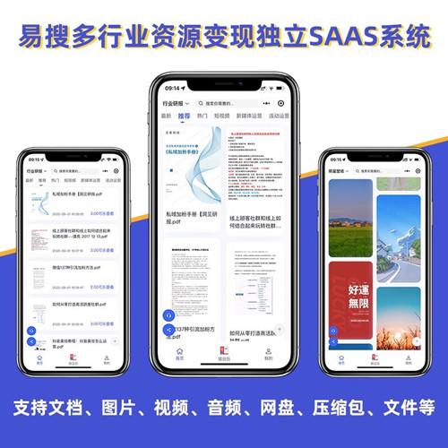 易搜资料独立版小程序 正版SAAS坑位，一键在线上传前端，自备oss存储，在线一键更新