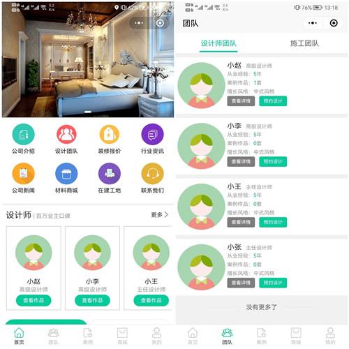 装修行业小程序，基于FastAdmin和Uniapp开发的装修行业小程序源码