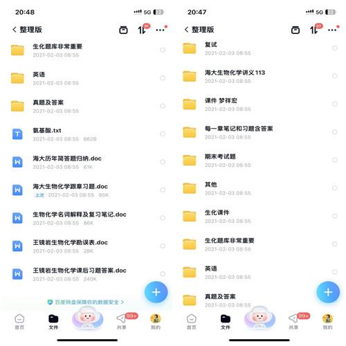 中国海洋大学食品科学与工程学院考研专业课836生物化学B初试和复试的电子资料
