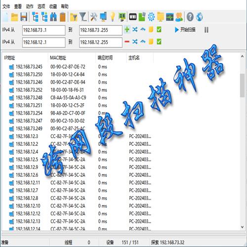 网络工程师的得力助手，跨网段扫描利器，IPv4/IPv6扫描软件工具