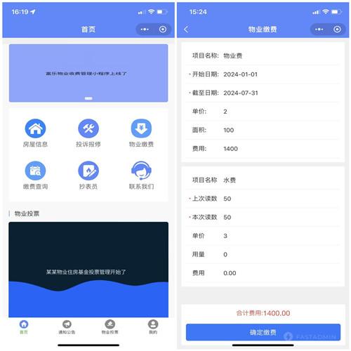物业收费管理小程序源码基于FastAdmin和UniApp开发，全开源