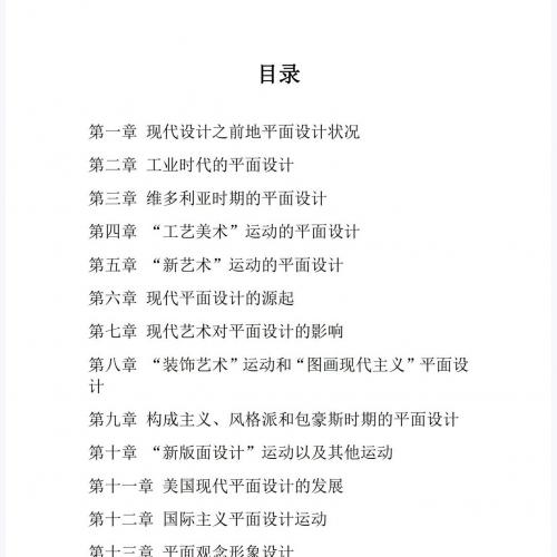世界平面设计史重点笔记 设计艺术考研专业课王受之 电子版