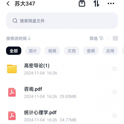 苏州大学347应用心理专硕资料，背诵资料笔记电子版