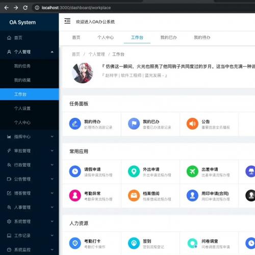 SpringBoot+Vue3实现的OA办公系统，具有工作流动态审批