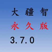 大疆智图注册机，大疆智图注册机，3.70版本1、无照片数量限制，支持自动刺像控点