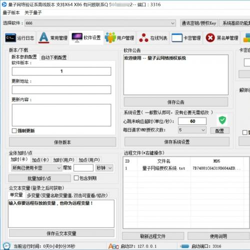量子网络验证v 23 QProrect 完美修复源码最新 修复通讯版本