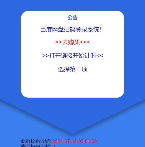 百度网盘扫码登录系统,扫码登录系统,BD网盘扫码系统-程序源码