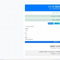 iOS证书销售站代理站网页源码，可对接证书站自动发货（仅支持API接口1.0）