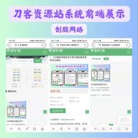 资源站系统源码刀客同款源码，资源类展示下载主题网站