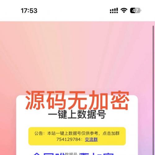 【iOS 数据号上号器网站源码】（有后台无加密）全套源码开放，无任何加密