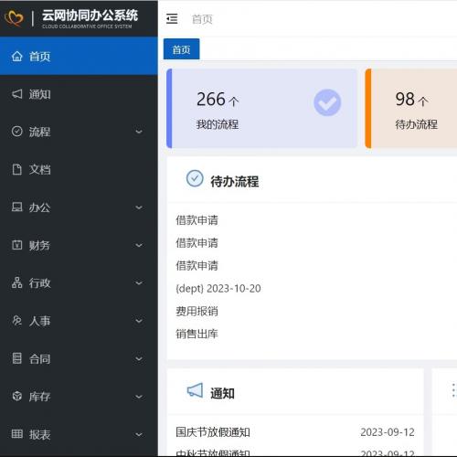基于Springboot+Vue3框架，拥有成熟的OA办公系统功能，自带低代码开发平台