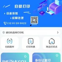 全新UI最新自助打印系统云打印小程序APP源码
全新UI设计的自助打印系统云打印小