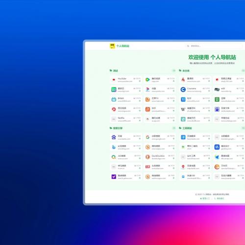 个人网址导航页带搜索可切换夜间模式带后台PHP源码
具体功能演示看图，支持点击次数