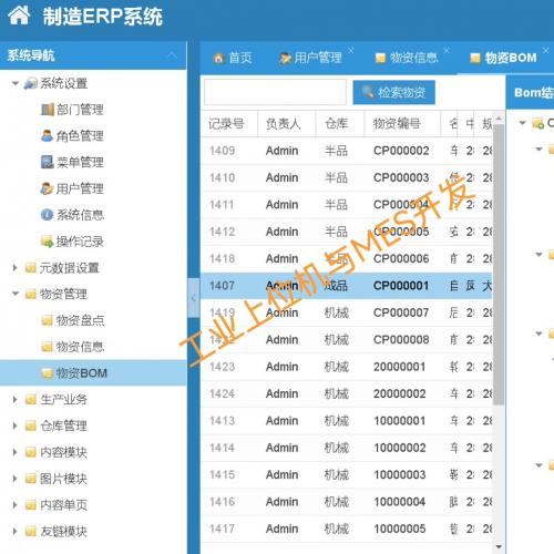 中小企ERP系统是C#源码
1，	系统设置；
1.1，	部门管理；
1.2，	角色