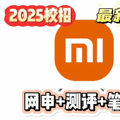 【自动秒发，可搜索】小米 9月最新题库，新增25届7套测评真题，最新小米笔试测评题库+，包括历年真题