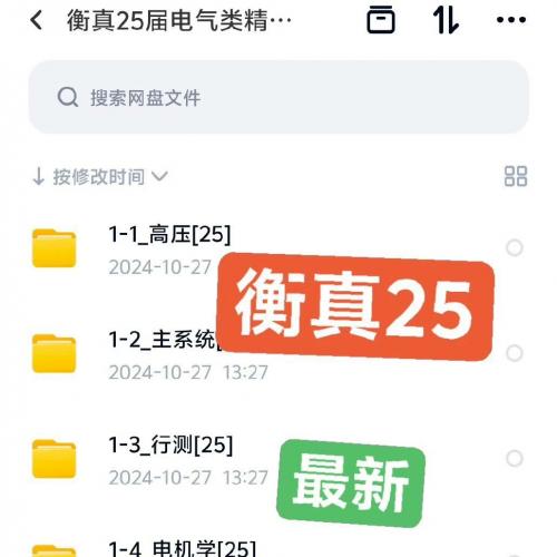 （自动秒发）25衡真电网暑假班视频➕讲义pdf

[火][火]适合25届备考国家电网（本科、专科）、