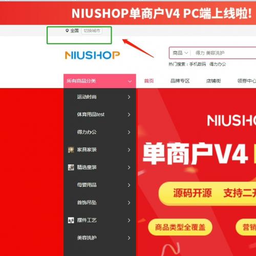 【小程序源码】Niushop开源商城V5【DEV开发版】，功能强大，安全便捷，框架成熟稳定便于扩展，