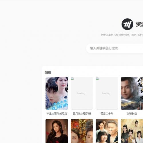 夸克网盘资源短剧搜索源码，精美ui，功能强大支持添加自己的短剧资源，可以添加其他资源