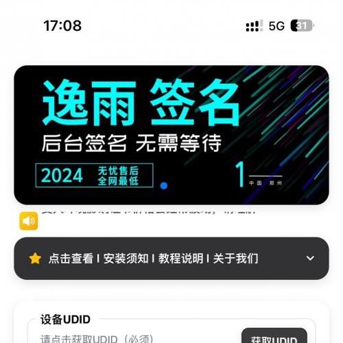 UDID定制源码+全开源+可上传自己开发者账号+无需费用+无任何加密