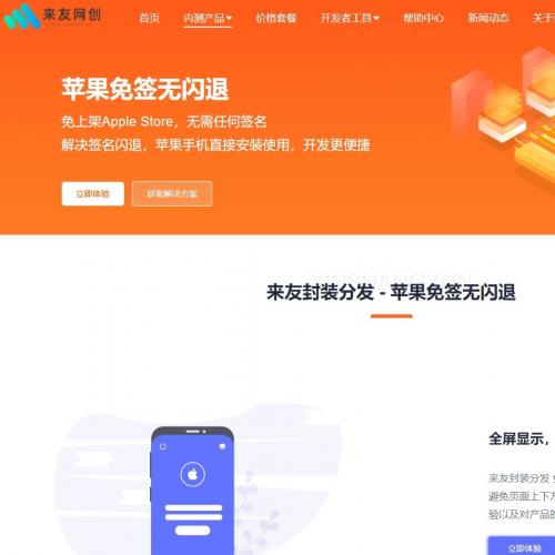 在线网页封装app源码ios免签绿标H5网站封装打包apk安卓分发系统源码最近开源修复版