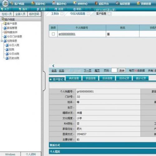 医院管理系统源码 带呼叫中心功能 带文档  HCRM医院信息系统源代码