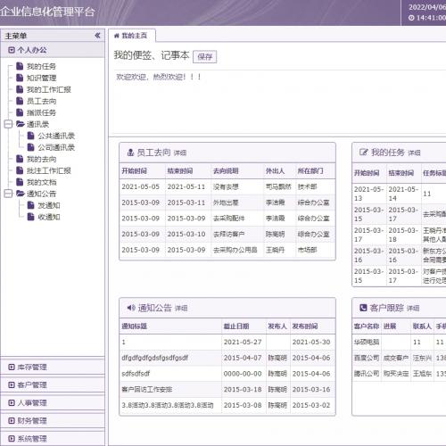 企业通用信息管理CRM系统客户库存人事OA办公网站源码企业信息化CRM管理系统，带进销存